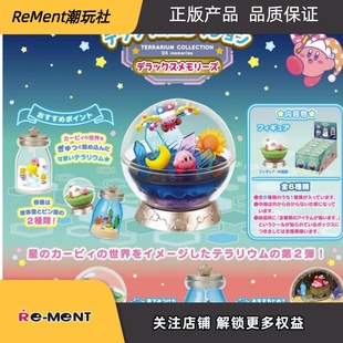 26年4月预售RE MENT星之卡比生态瓶收藏02弹DX豪华回忆盲盒摆件
