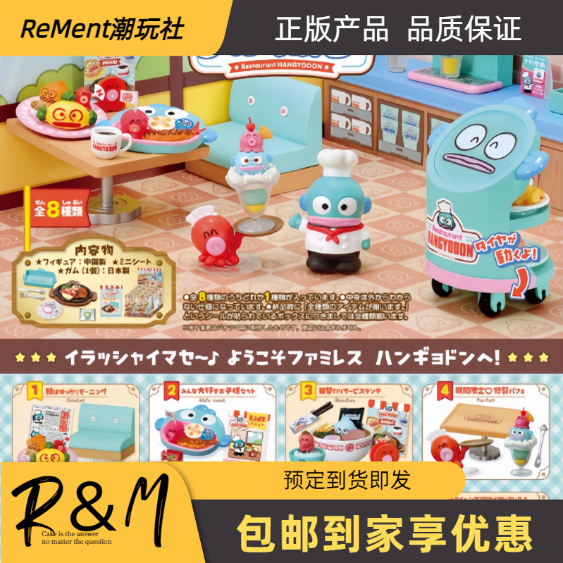 rement丑鱼汉顿家庭餐厅微缩场景