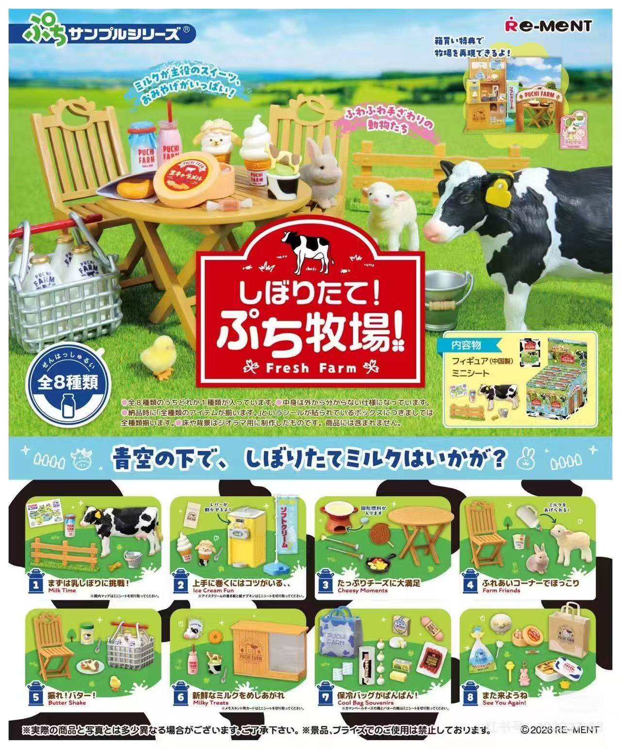 26年9月预售Rement微缩场景新鲜小牧场牛奶乳制品主题桌面摆件