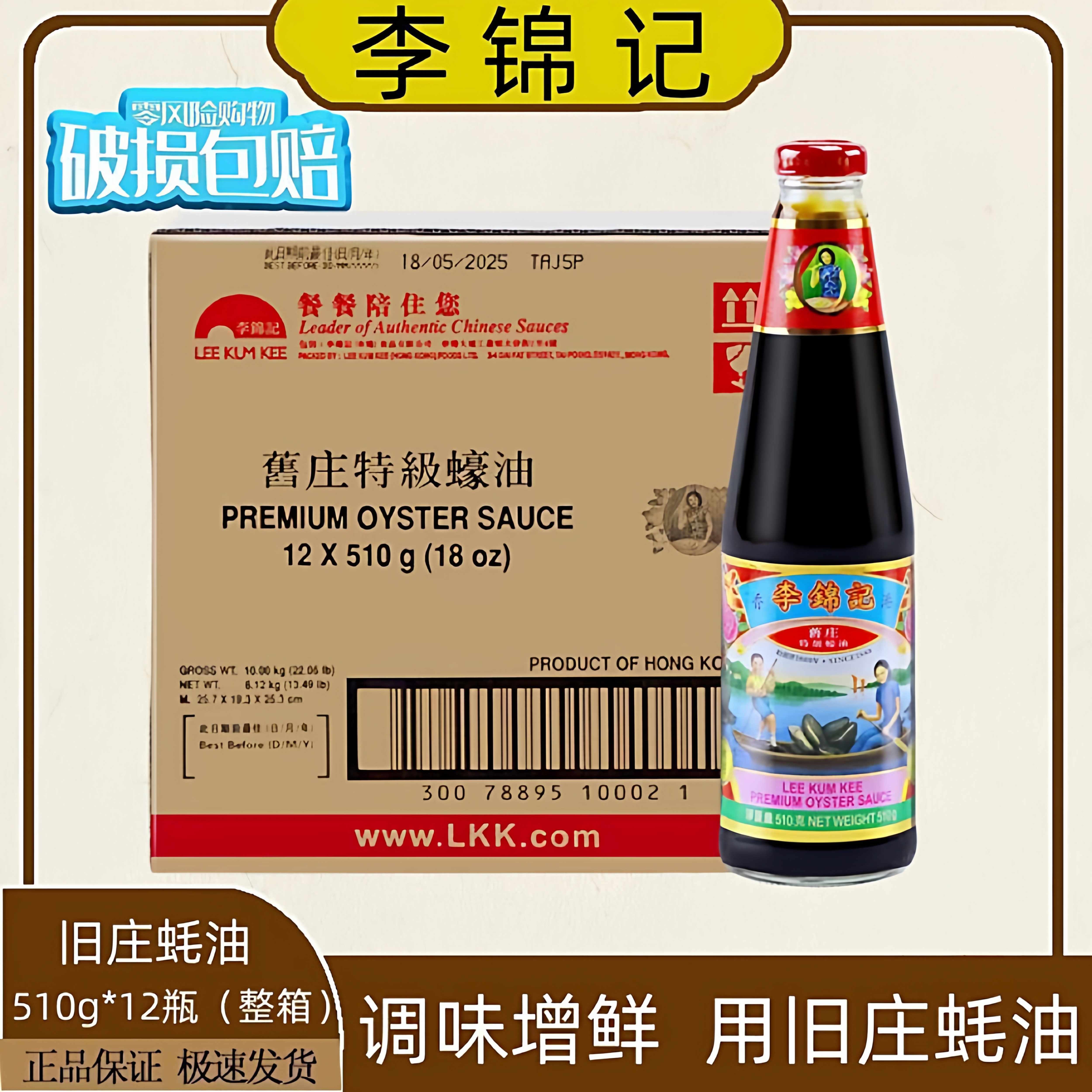 香港进口李锦记旧庄特级蚝油510g*12瓶装整箱港版餐饮商用调味品