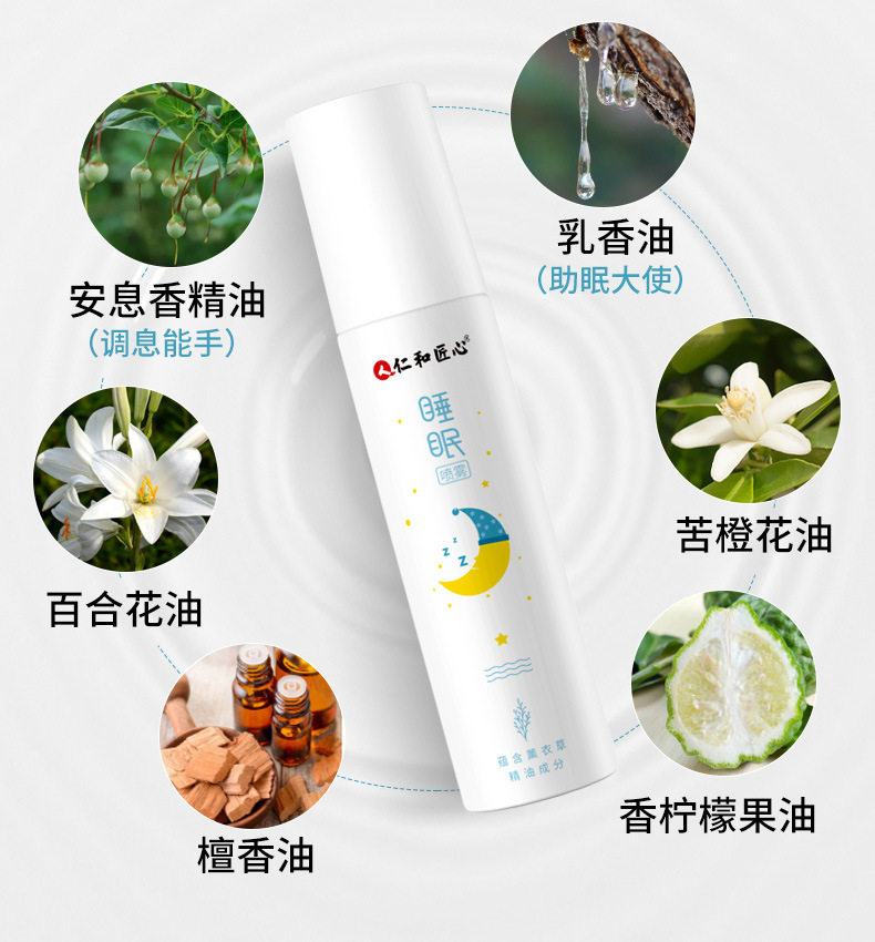 仁和改善深度睡眠神器安神助眠喷雾 入睡 老人失眠香薰抑郁睡眠贴