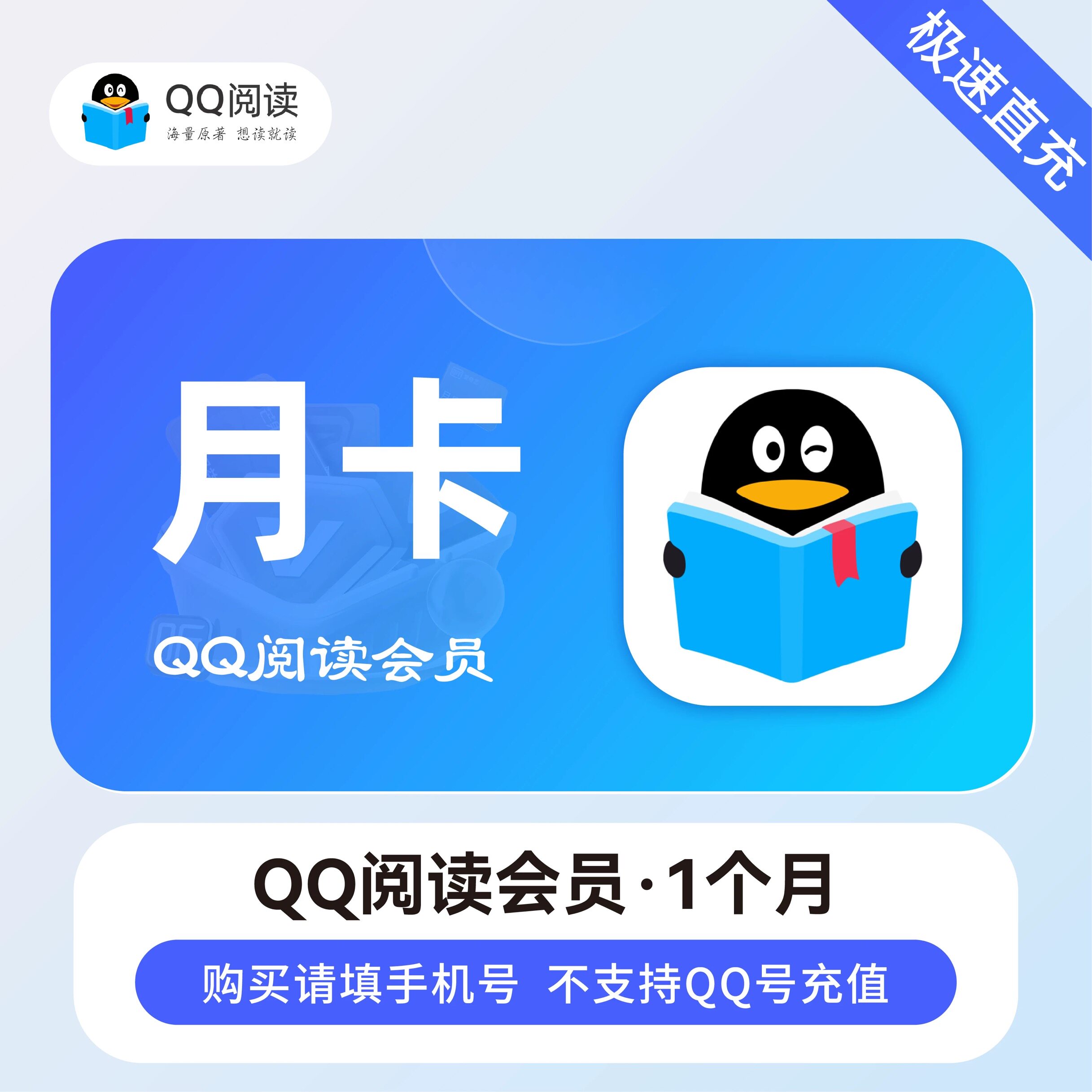 QQ阅读会员 月卡/季卡/年卡 海量小说文学  qq阅读vip会员30天