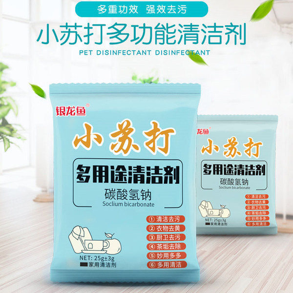 88vip2元好物小苏打粉家用多功能清洁去污衣服清洗除垢厨房洗衣机