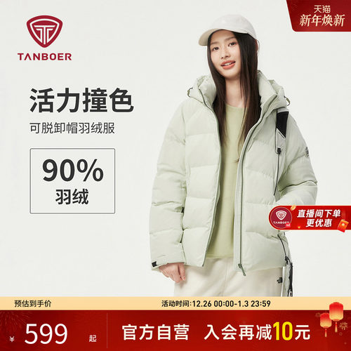 坦博尔2025新款冬季羽绒服短款女装可拆卸帽宽松户外秋冬时尚外套