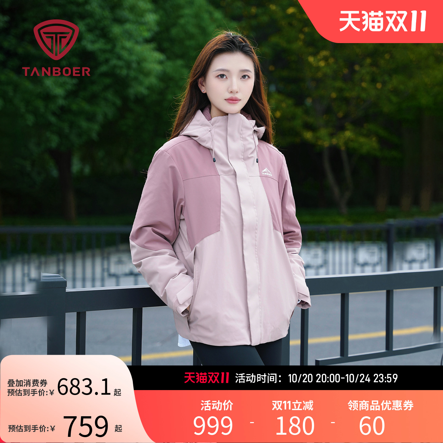 坦博尔徒步登山服防风外套三合一