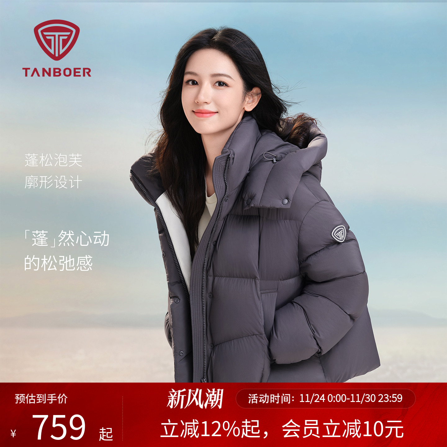 坦博尔云感泡芙短款时髦羽绒服女