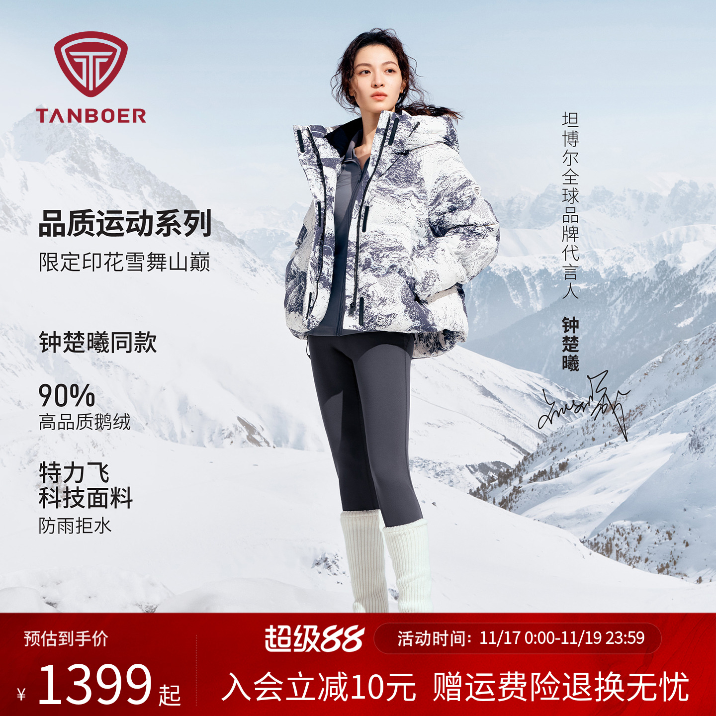 坦博尔钟楚曦同款鹅绒服