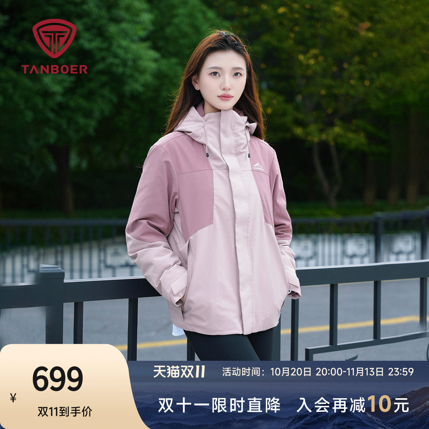 坦博尔徒步登山服防风外套三合一
