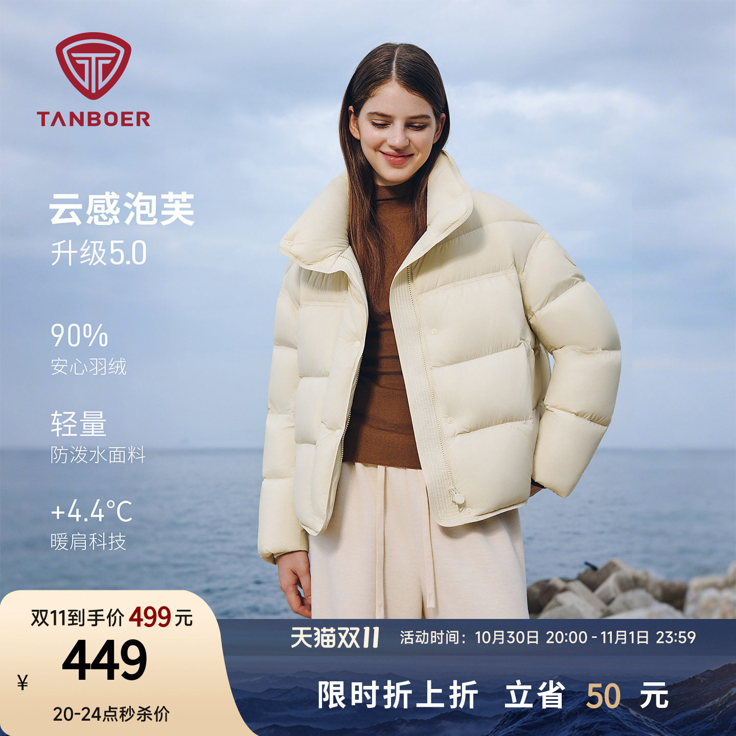 坦博尔户外秋冬新款泡芙羽绒服女款短款舒适保暖加厚时尚廓形外套