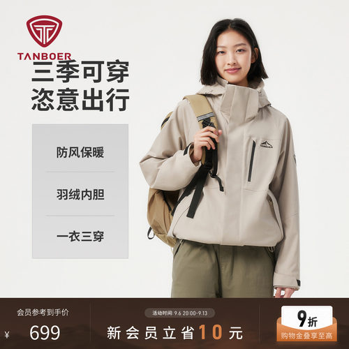 户外三合一羽绒服男女同款夹克