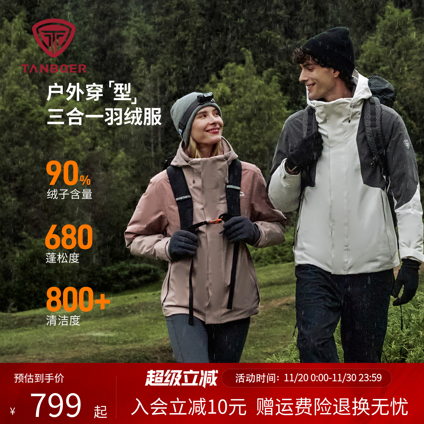 坦博尔徒步登山服防风外套三合一