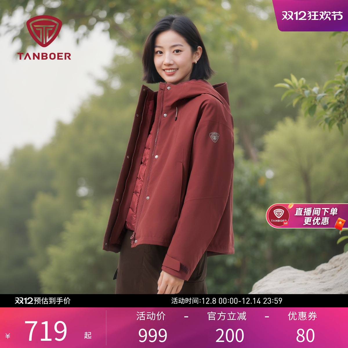 坦博尔户外三合一外套女运动夹克