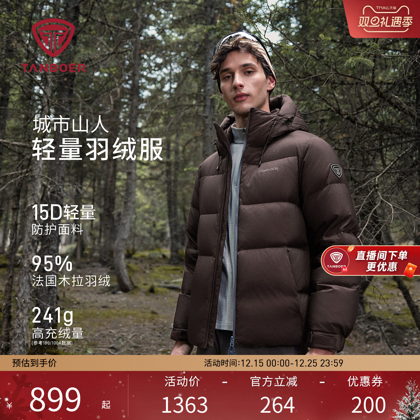 坦博尔男士连帽面包羽绒服轻户外