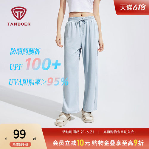 UPF100+防晒阔腿裤  冰爽凉感  吸湿速干
