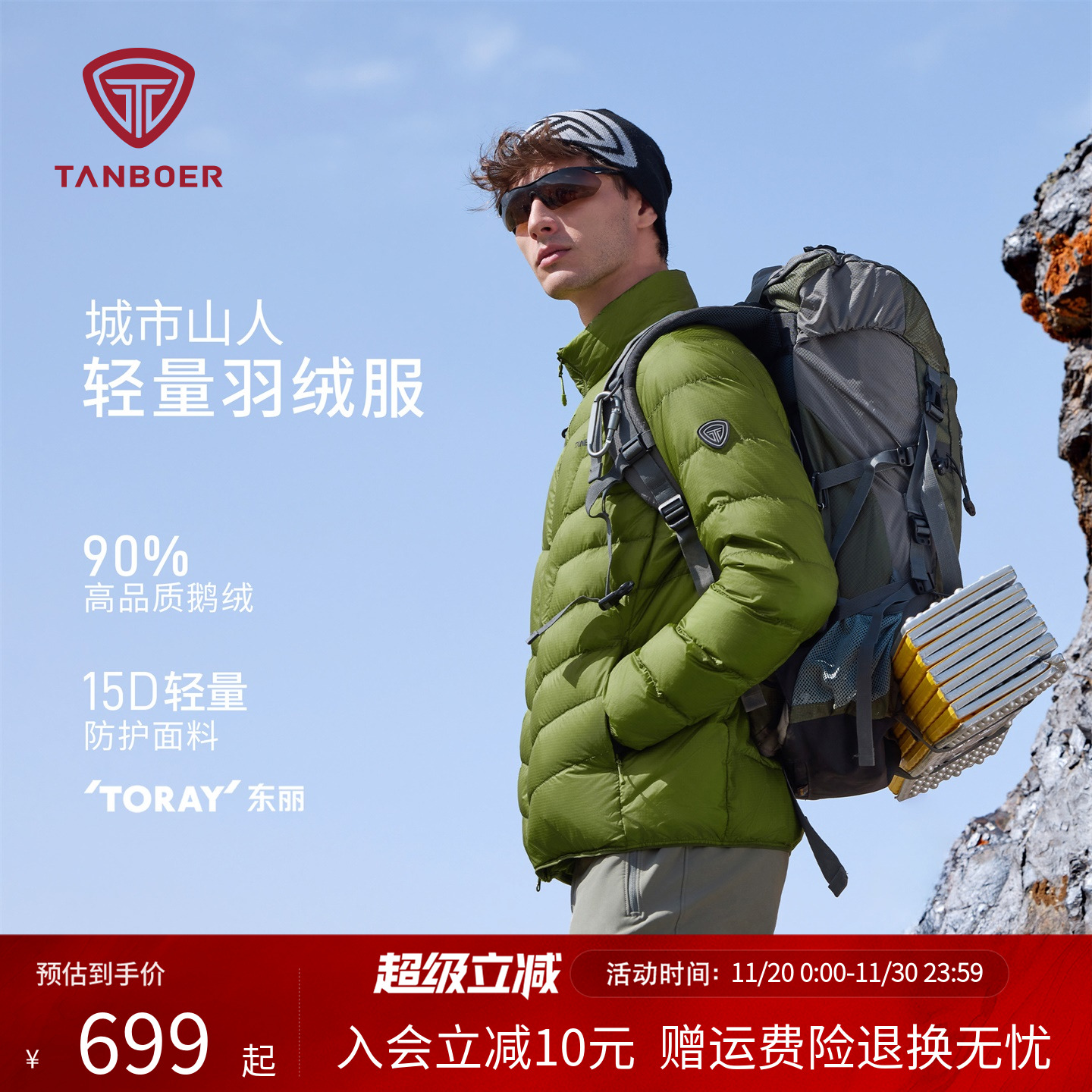 坦博尔户外轻薄鹅绒羽绒服男女