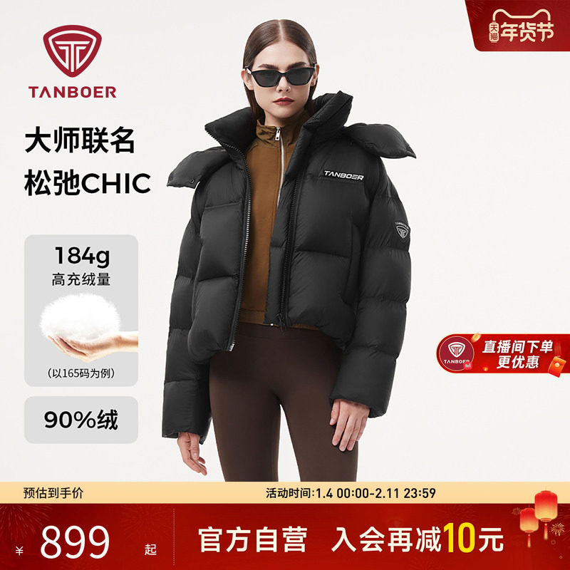 坦博尔户外羽绒服女款冬季时尚运动短款大廓形休闲加厚修身外套