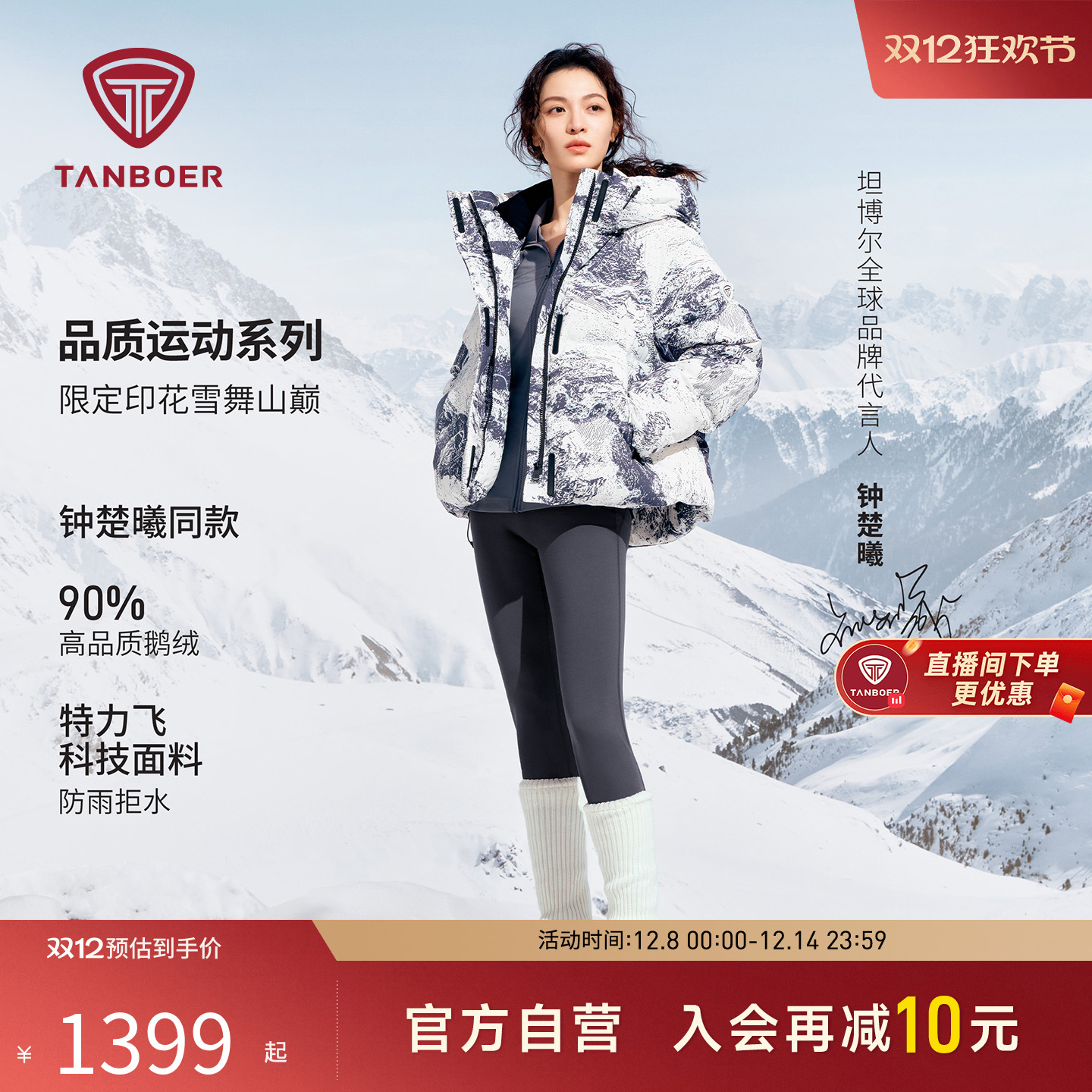 坦博尔钟楚曦同款鹅绒服