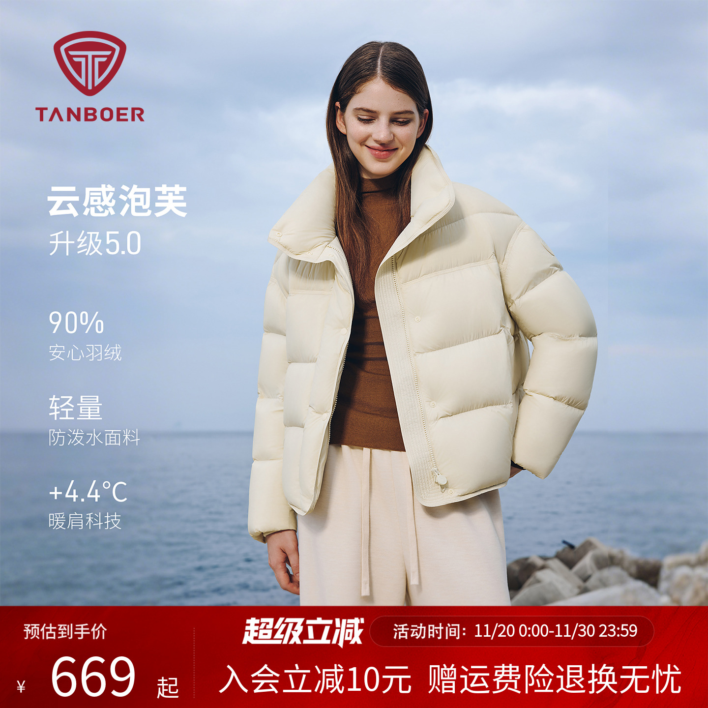 坦博尔保暖泡芙羽绒服