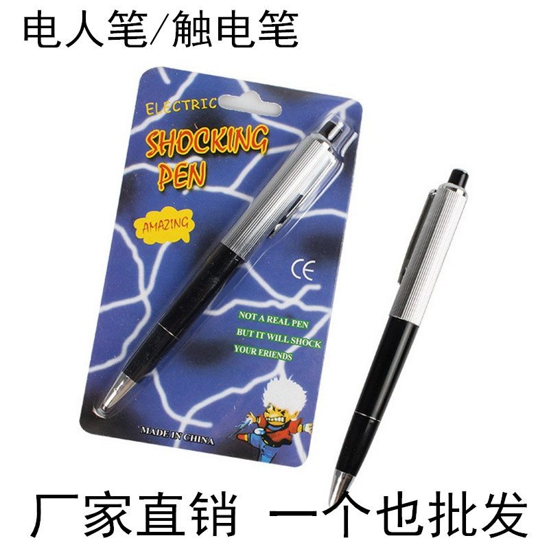 电人笔愚人节礼物创意整蛊恶搞整人玩具恶作剧触电人笔圆珠笔