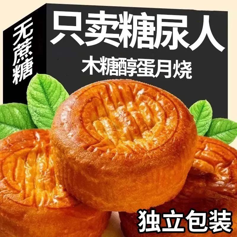 【中秋提前购】蛋月烧五仁月饼蛋糕皮软皮红枣沙蛋黄老式糕点批发