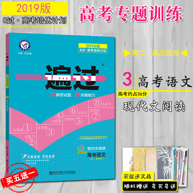 2019Õý°æ ¸ß¿¼Ò»±é¹ý ÓïÎÄ3 ÏÖ´úÎÄÔĶÁ רÌâÒ»±é¹ý¸ßÒ»¸ß¶þ¸ßÈýרÏîѵÁ· µäÐÍÊÔÌâ¸ßÖи߿¼×¨ÏîÍ»ÆÆÖªÊ¶µã·ÖÀิϰ½Ì¸¨×ÊÁÏÊé