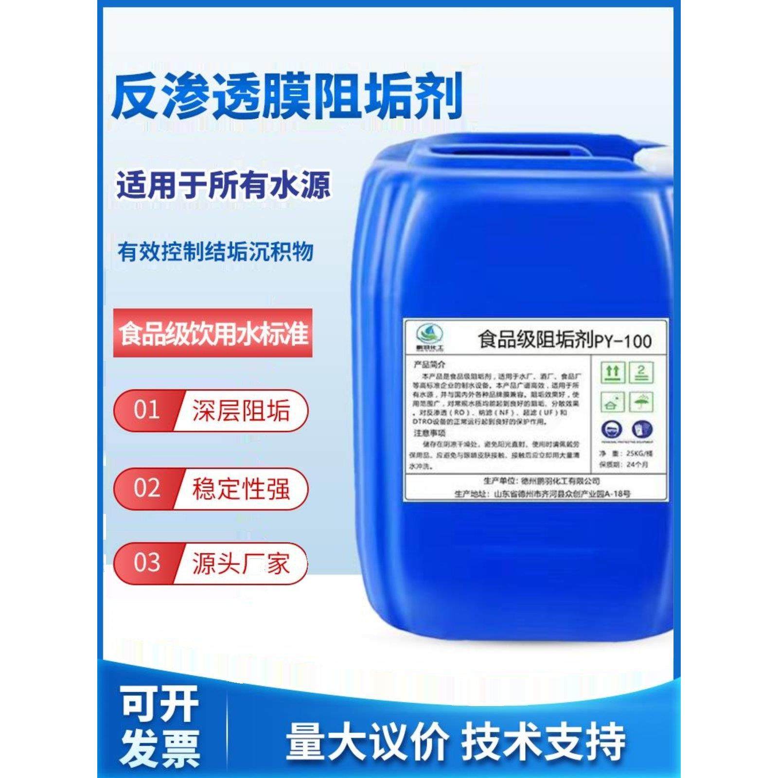 食品级阻垢剂反渗透阻垢剂无磷缓蚀阻垢剂RO膜阻垢除垢国标液体,工业油品/胶粘/化学/实验室用品,缓蚀剂/阻垢剂,淘宝优惠券,粉丝福利购,淘宝优惠卷