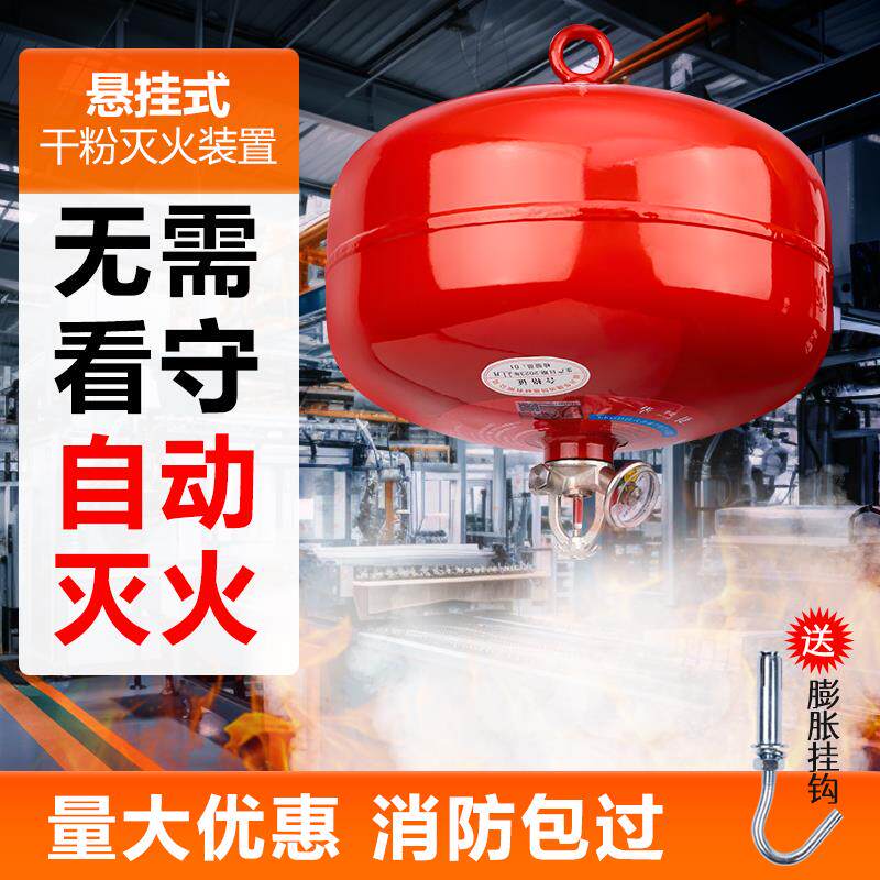 超细干 干粉悬挂式灭火器灭火球4公斤/6KG/8KG自动灭火装置宫灯吊