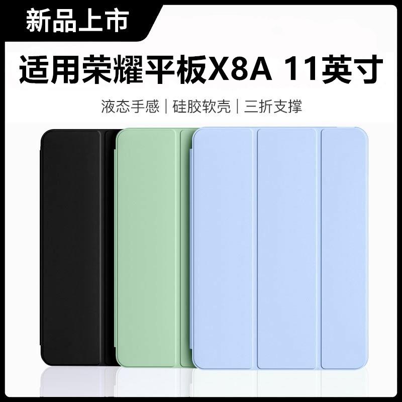 适用荣耀平板X8a保护壳新款全包防摔11英寸荣耀Pad X8a翻盖支架保护套时尚简约矽胶超薄保护壳X8A11寸
