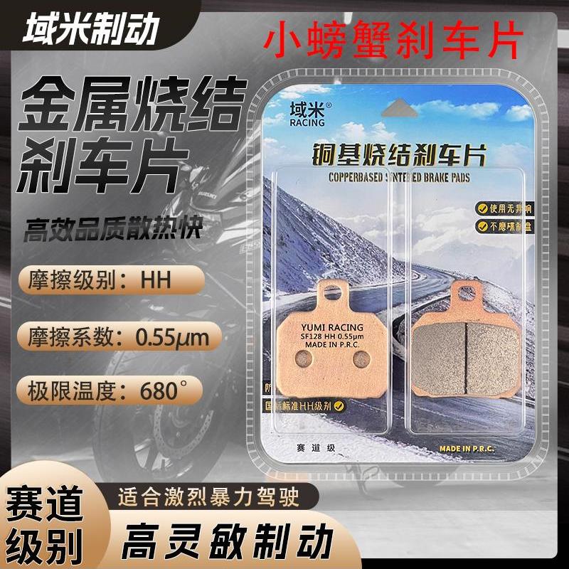 明哲M19 M15 M21 M22 M16 小螃蟹 大辐射 大鲍鱼改装卡钳刹车片皮