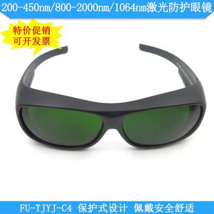 200 2000nm1064nm激光护目镜打刻机雕刻机专业护目镜 450nm800
