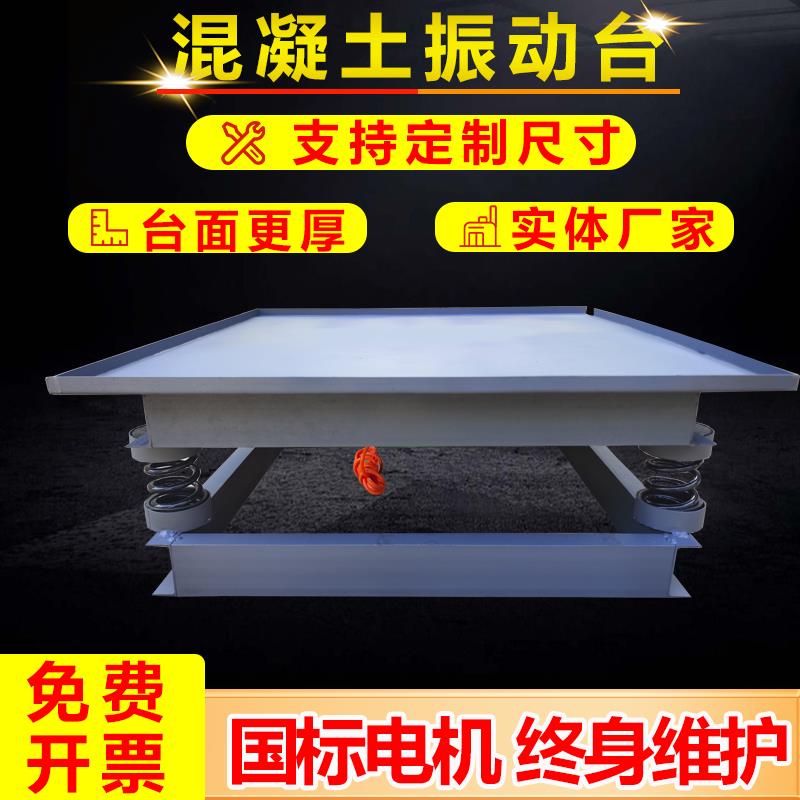 混凝土振动台水泥砂浆试块震动平台小型实验测试平板振动器振捣台