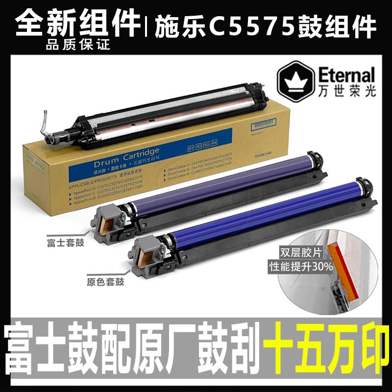 施乐C5575 3375套鼓7855 5570 7535显影仓7970 7835 3370硒鼓组件
