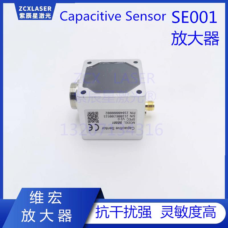 维宏SE001放大器capacitive sensor调高器光纤雷射切割机电容头