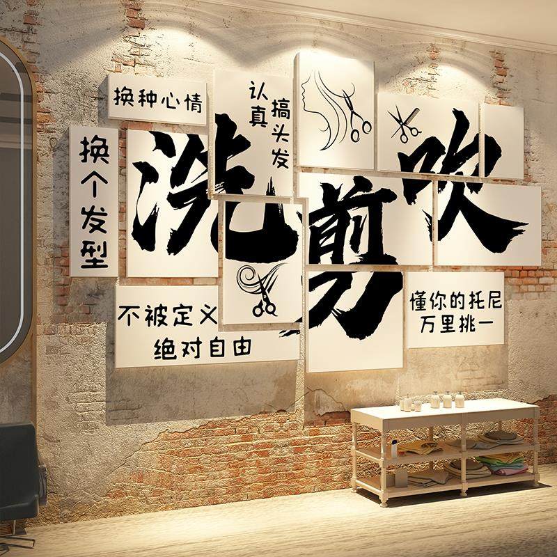 网红打卡造理发店墙面装饰品形象布置美廊高级感海报挂画背景纸,家居饰品,软装墙贴,淘宝优惠券,粉丝福利购,淘宝优惠卷