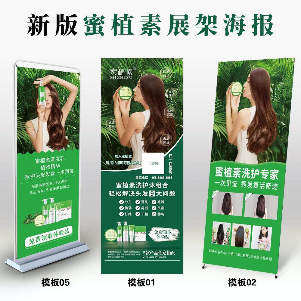 蜜植素易拉宝展架海报广告牌宣传单桌布推广地推不干胶印刷制作