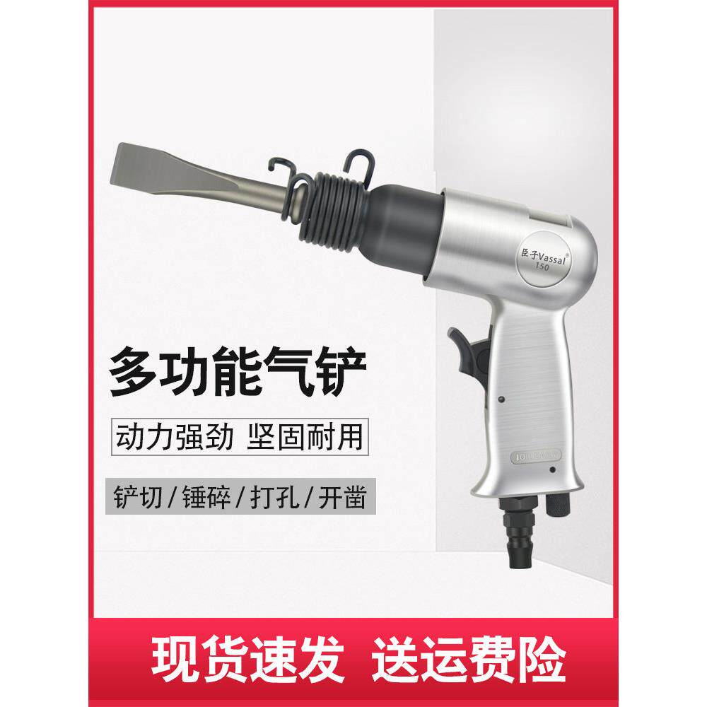 臣子气动气铲风镐强力冲击式风铲除锈机气锤气锹150/190气动工具