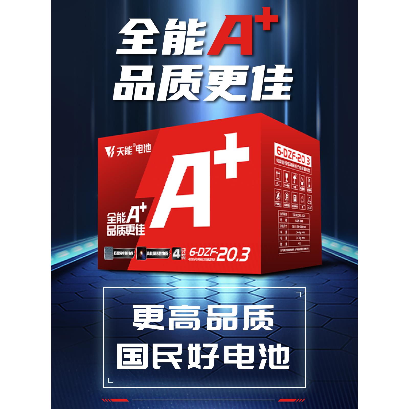 天能电池A+ 48V60V72V电动车石墨烯电池二轮三轮车电摩款铅酸电池