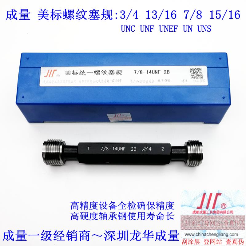 专卖成量美标螺纹塞规 3/4 13/16 7/8 15/16 UNC UNF UN UNEF UNS