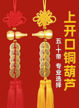 纯黄铜五帝钱挂件开口铜葫芦朱砂门对门铜钱六帝钱吉祥物黄绳挂饰
