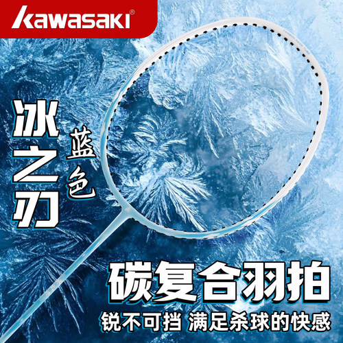 Kawasaki川崎攻防兼备羽毛球拍