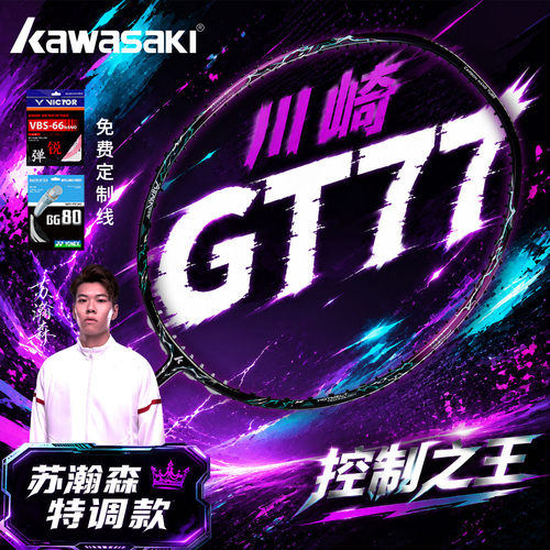 川崎专业级全碳素羽毛球拍