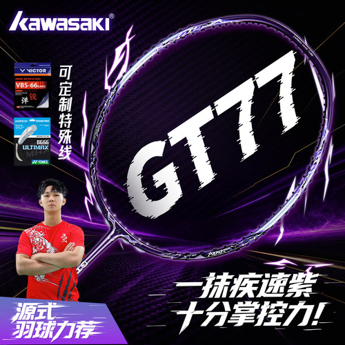 川崎专业级全碳素羽毛球拍