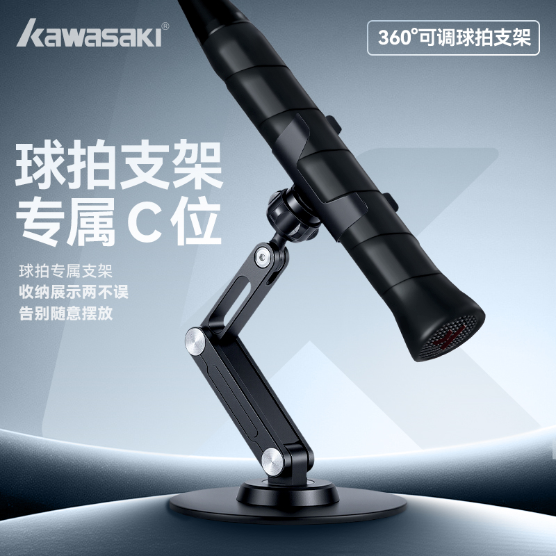 kawasaki川崎羽毛球拍支架