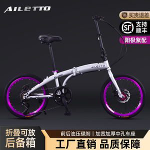 爱乐途20寸超轻折叠变速通勤车