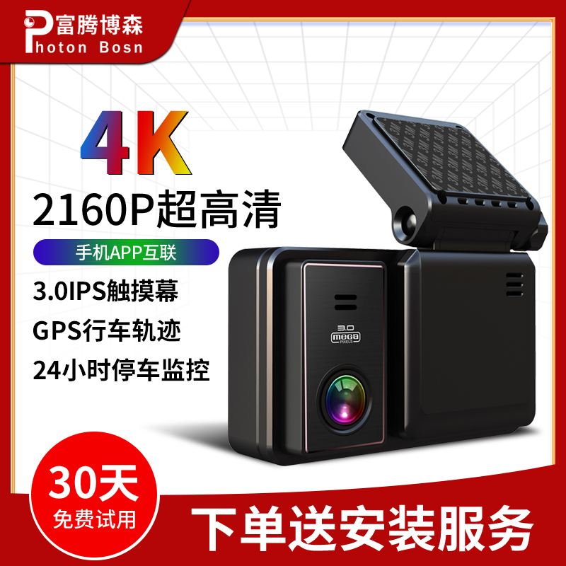 富腾博森4K超清GPS行车记录仪