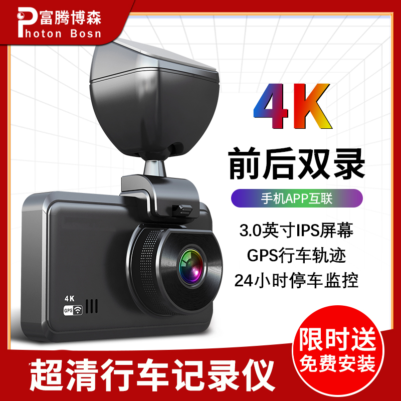 富腾博森GPS停车监控行车记录仪