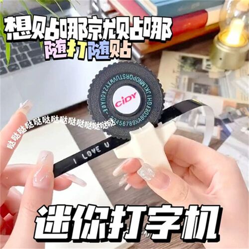加轮版手动打印机创意迷你diy数字字母手账贴胶带刻字标签打字机
