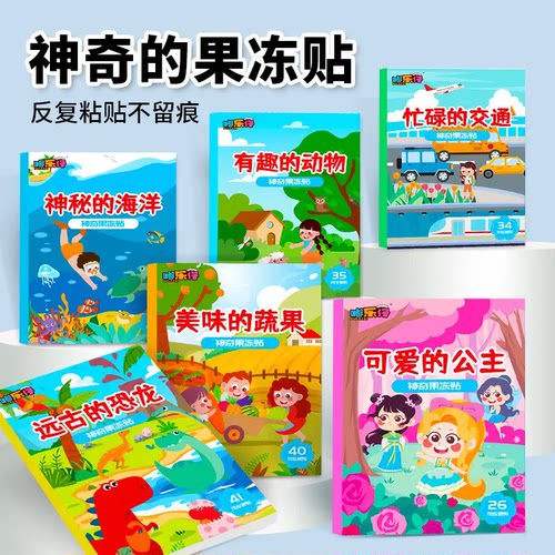 儿童趣味果冻贴纸书0-3岁宝宝撕不烂贴画工程车交通工具益智玩具