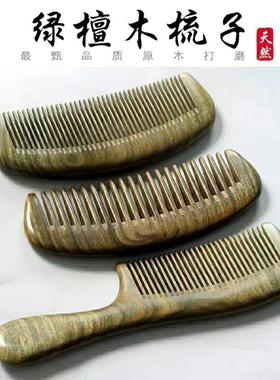 镡木匠微瑕疵绿檀木梳子谭手工天然檀香梳子防非桃木匠静电家用