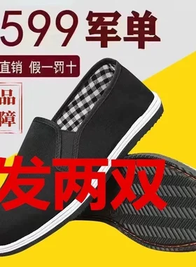 军工劳保布鞋千层底正品3520工